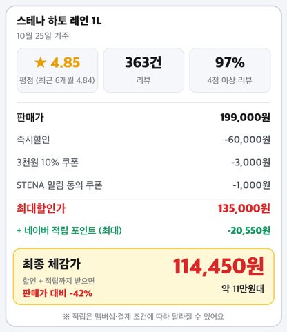 스테나 하토 레인 1L 사진 2