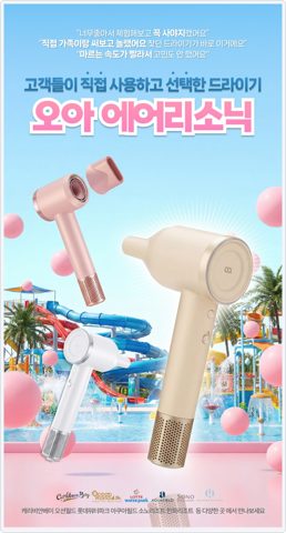 오아 에어리소닉 사진 4