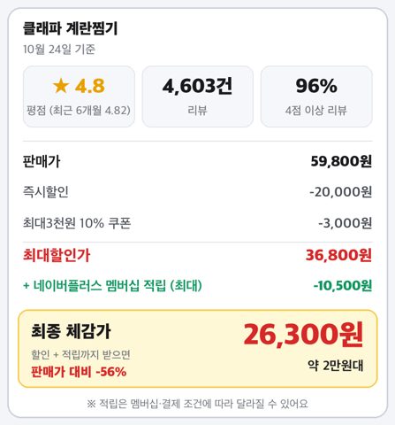 클래파 계란찜기 사진 2