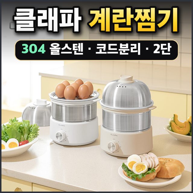 클래파 계란찜기