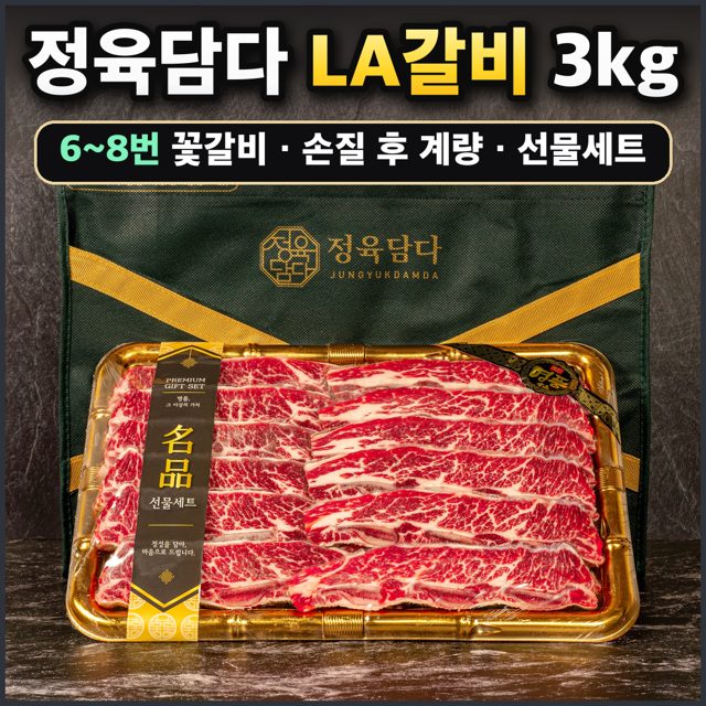 정육담다 LA갈비 3kg