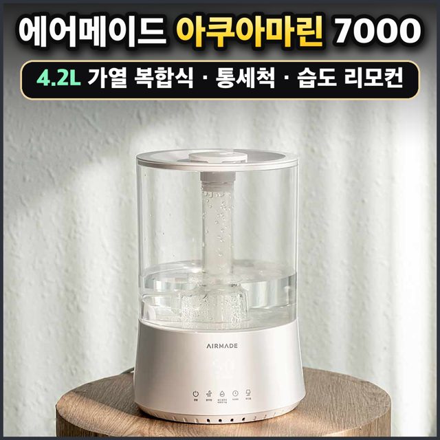 에어메이드 아쿠아마린 7000