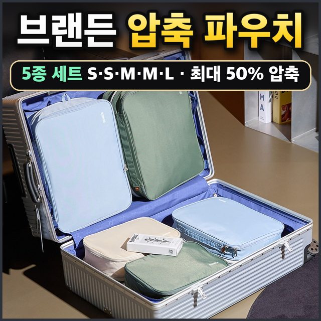 브랜든 압축 파우치