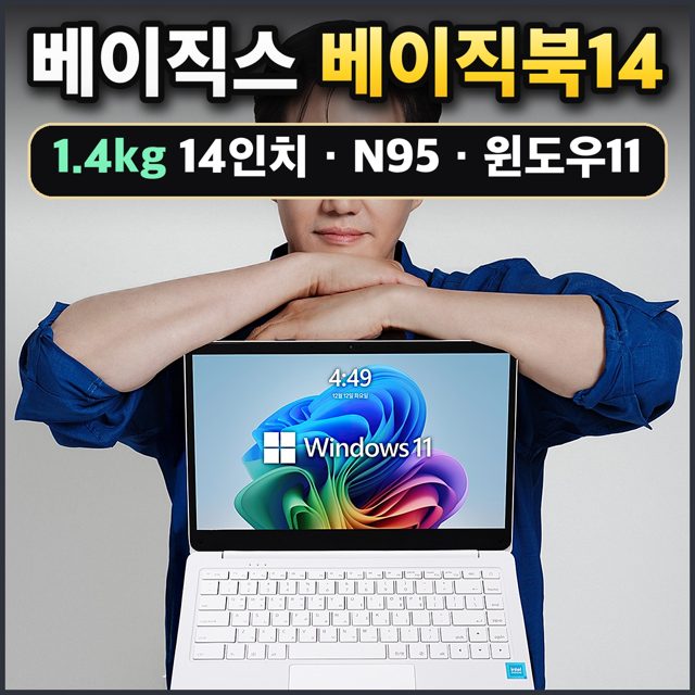 베이직스 베이직북14