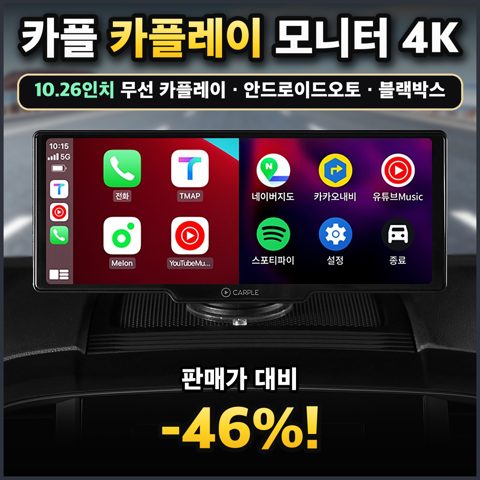 카플 카플레이 모니터 4K