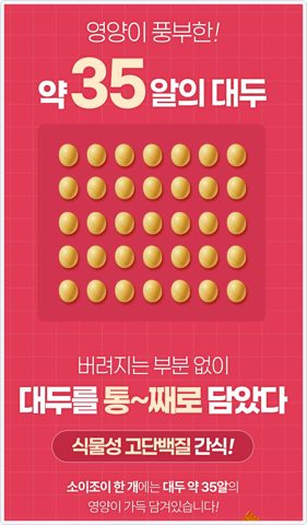 소이조이 단백질바 사진 4