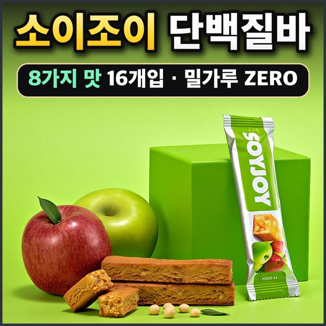 소이조이 단백질바
