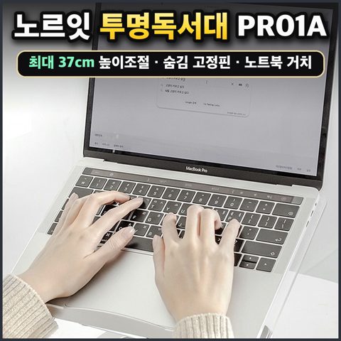 노르잇 투명독서대 PR01A
