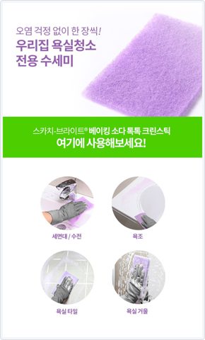 스카치브라이트 크린스틱 사진 4