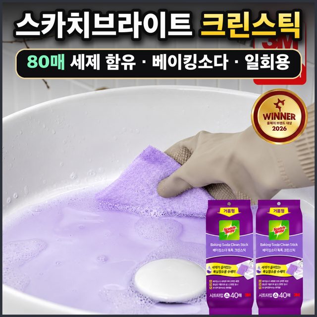 스카치브라이트 크린스틱