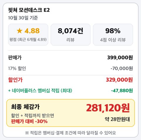핏쳐 모션데스크 E2 사진 5