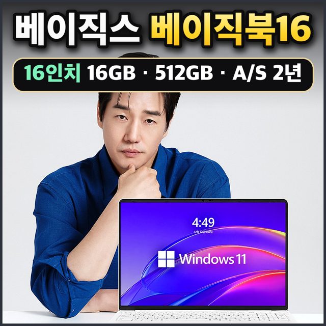 베이직스 베이직북16