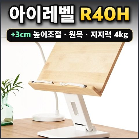 아이레벨 R40H