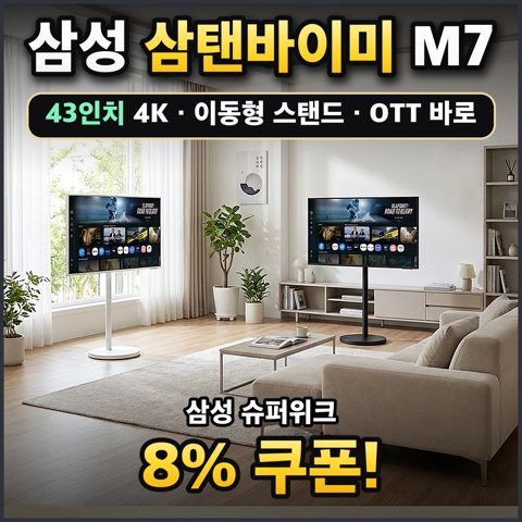 삼성 삼탠바이미 M7