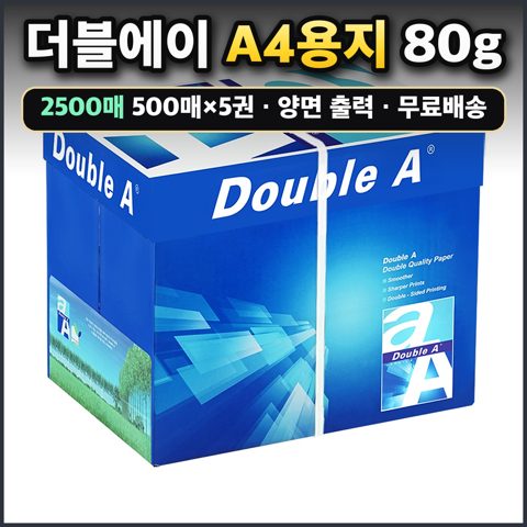 더블에이 A4용지 80g