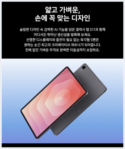 갤럭시탭 S11 11인치 사진 2
