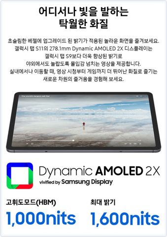 갤럭시탭 S11 11인치 사진 3