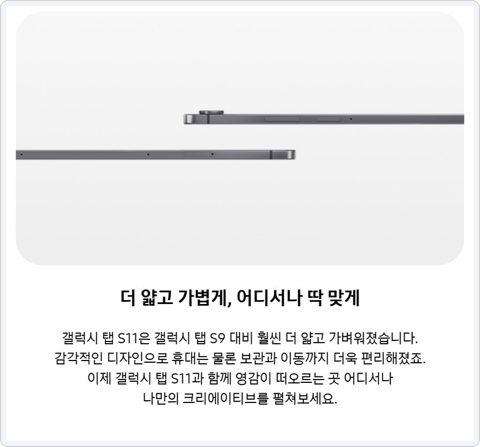 갤럭시탭 S11 11인치 사진 4