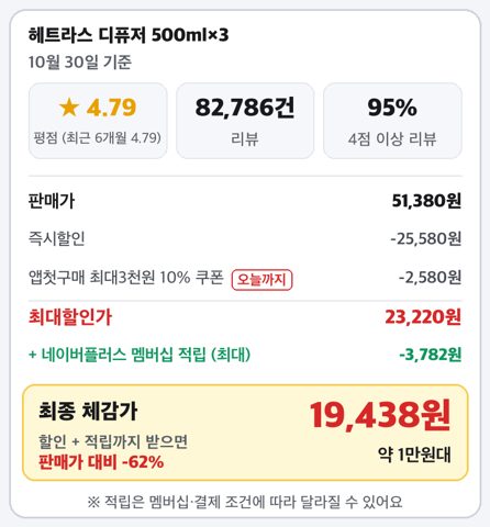 헤트라스 디퓨저 사진 2