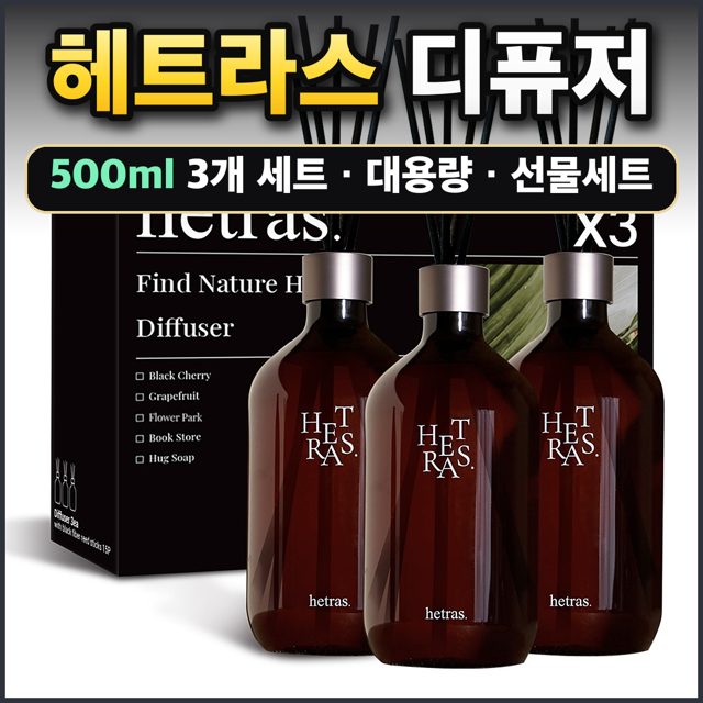 헤트라스 디퓨저