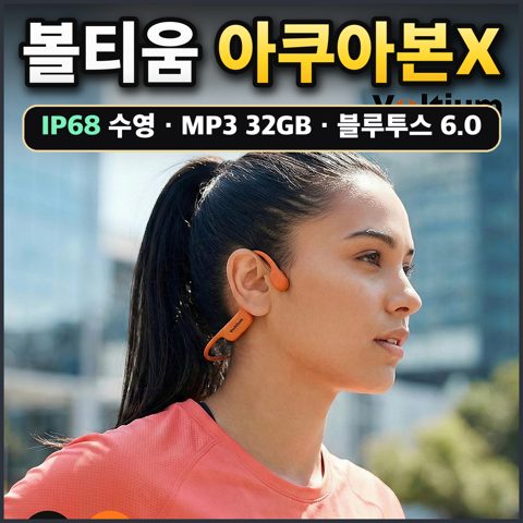 볼티움 아쿠아본X