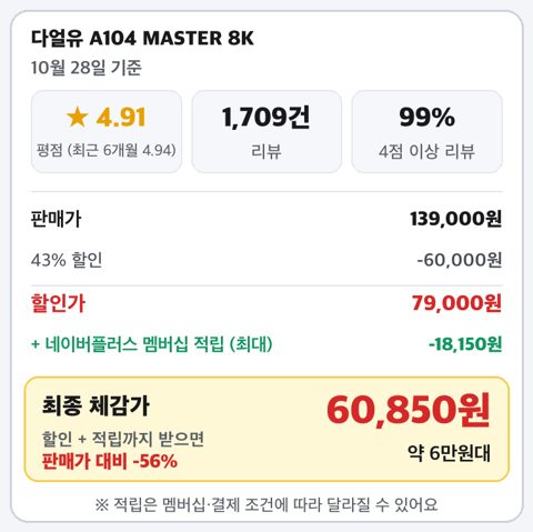 다얼유 A104 MASTER 8K 사진 2