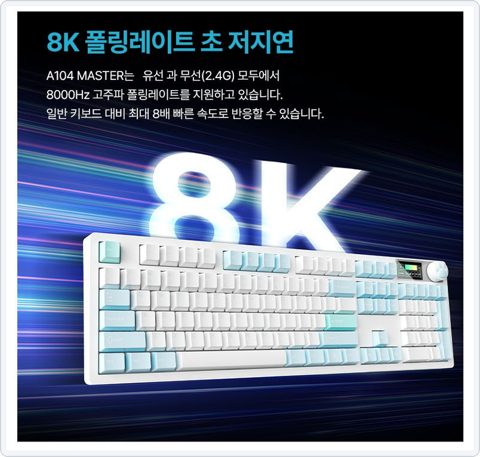 다얼유 A104 MASTER 8K 사진 5