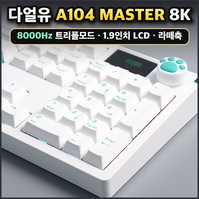 다얼유 A104 MASTER 8K