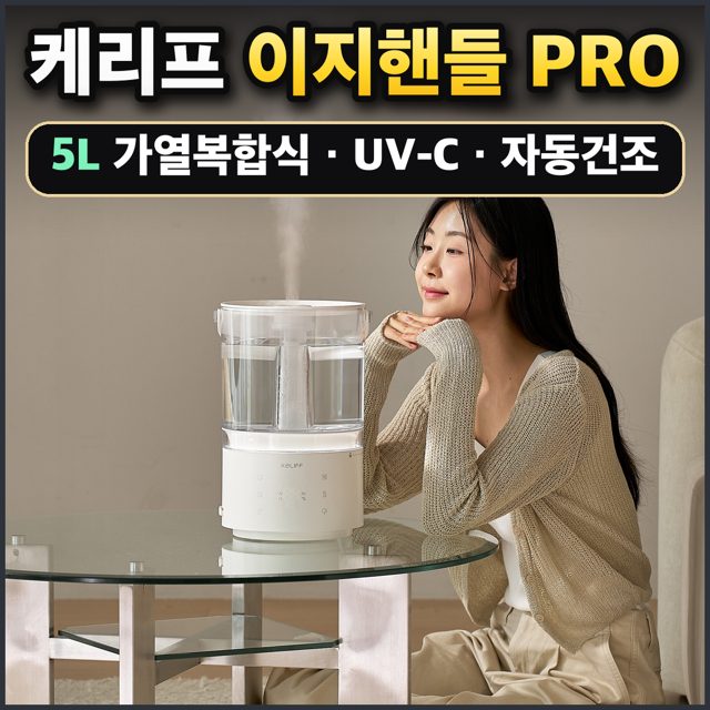 케리프 이지핸들 PRO