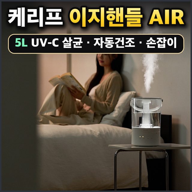 케리프 이지핸들 AIR