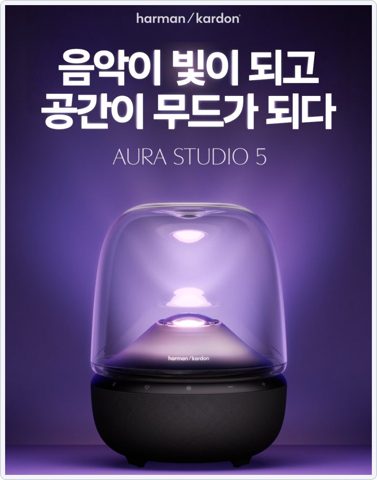 하만카돈 오라스튜디오5 사진 2