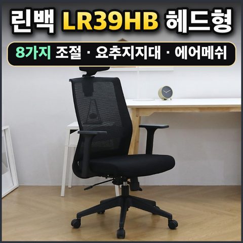 린백 LR39HB 헤드형