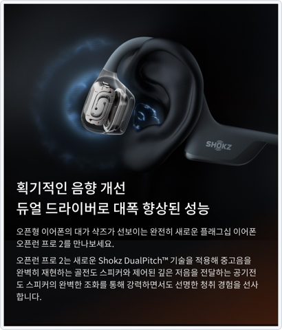 샥즈 오픈런 프로 2 사진 3