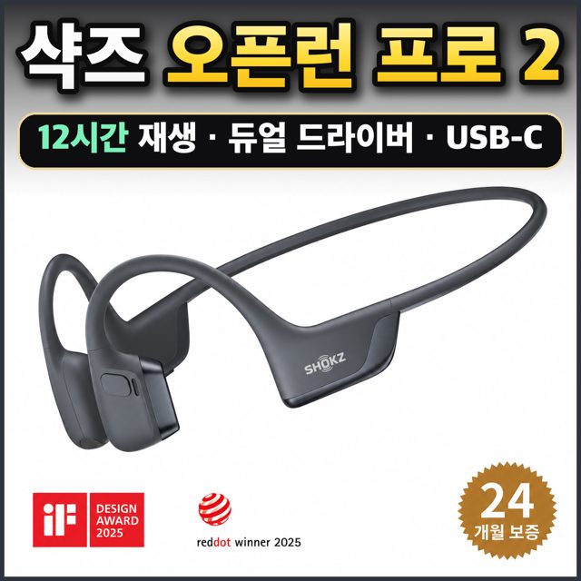 샥즈 오픈런 프로 2