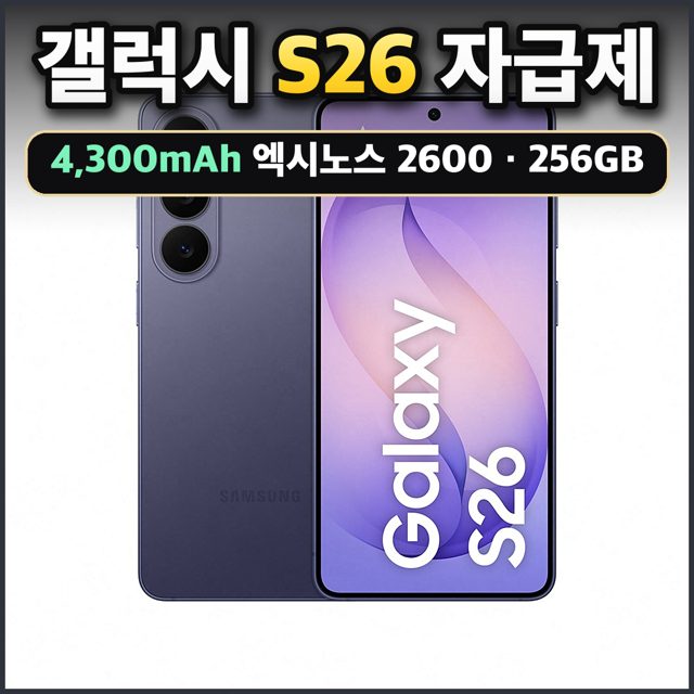 갤럭시 S26 자급제
