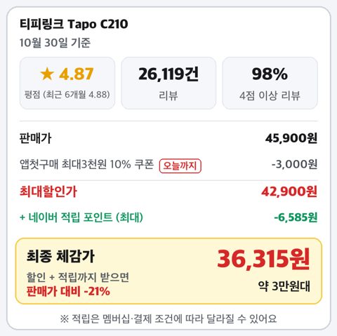 티피링크 Tapo C210 사진 2