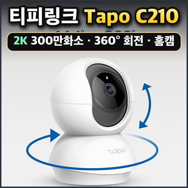 티피링크 Tapo C210
