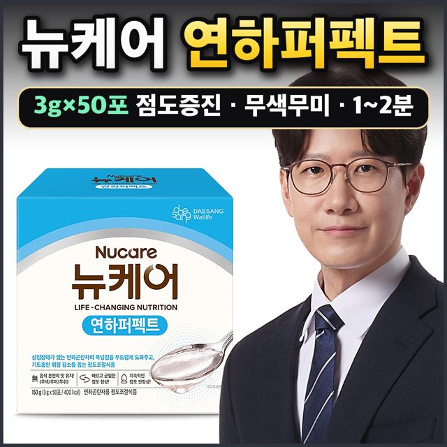 뉴케어 연하퍼펙트