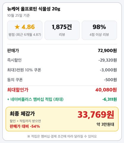 뉴케어 올프로틴 식물성 사진 2