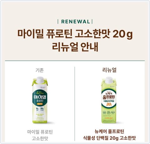 뉴케어 올프로틴 식물성 사진 3