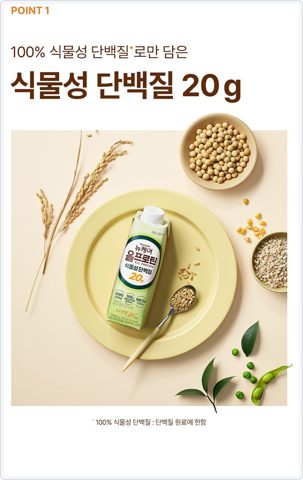 뉴케어 올프로틴 식물성 사진 4