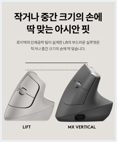 로지텍 리프트 버티컬 사진 4