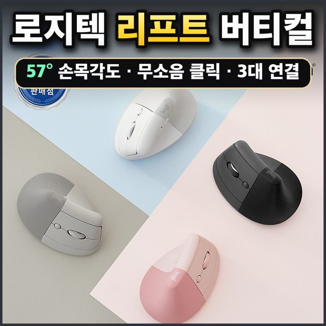 로지텍 리프트 버티컬