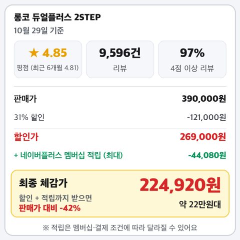 롱코 듀얼플러스 2STEP 사진 3