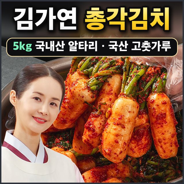 김가연 총각김치
