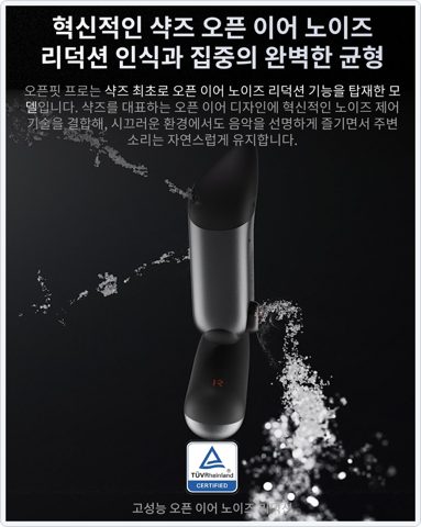 샥즈 오픈핏 프로 사진 3