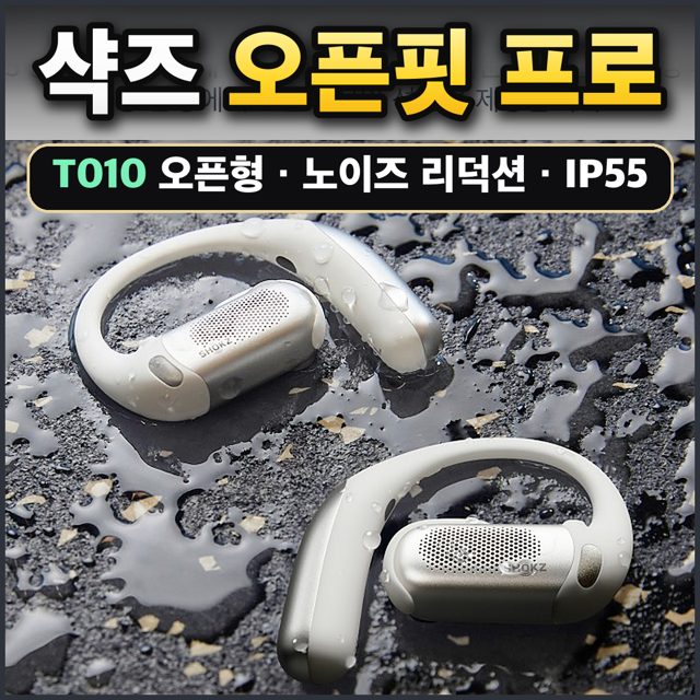 샥즈 오픈핏 프로