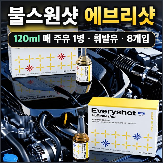 불스원샷 에브리샷