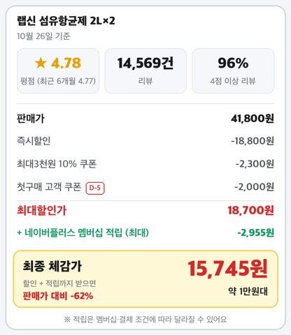 랩신 섬유항균제 사진 2
