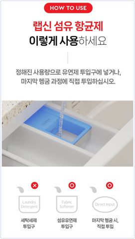 랩신 섬유항균제 사진 5
